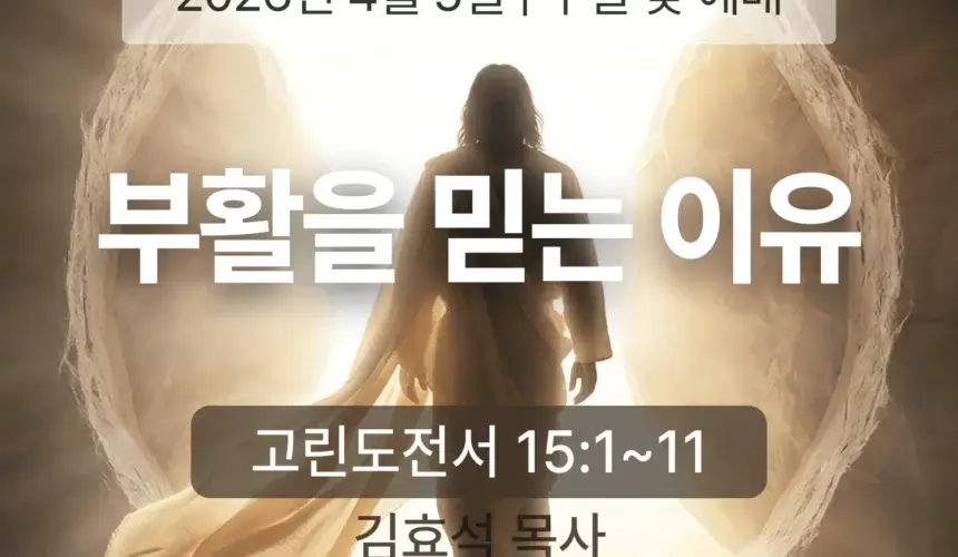 20260405 장기중앙교회 부활주일 연합예배 2026년 4월 5일 – 부활을 믿는 이유