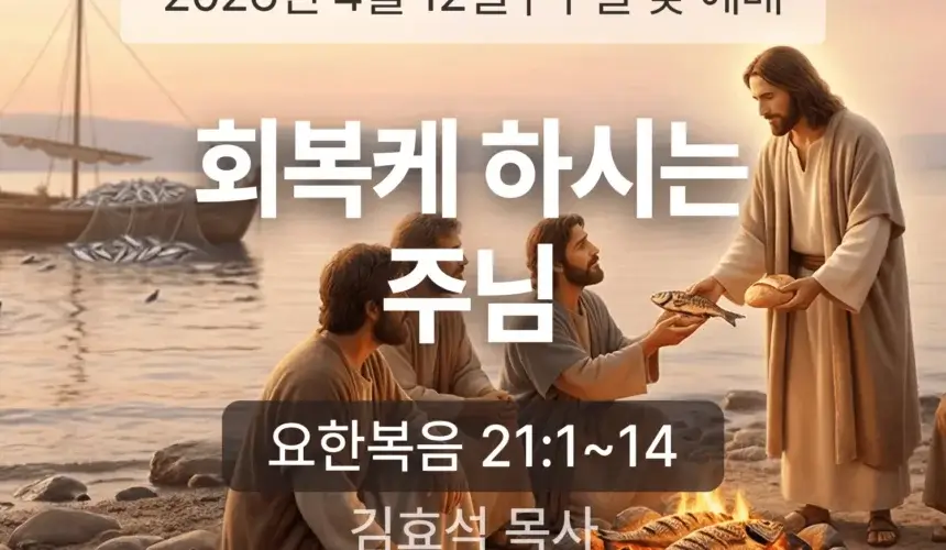 20260412 장기중앙교회 주일 낮 예배 2026년 4월 12일 – 회복케 하시는 주님