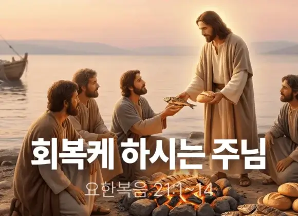 장기중앙교회 주일 낮 예배 2026년 4월 12일 – 회복케 하시는 주님