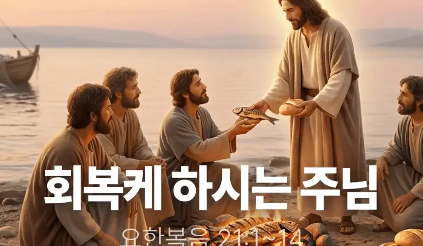 장기중앙교회 주일 낮 예배 2026년 4월 12일 – 회복케 하시는 주님