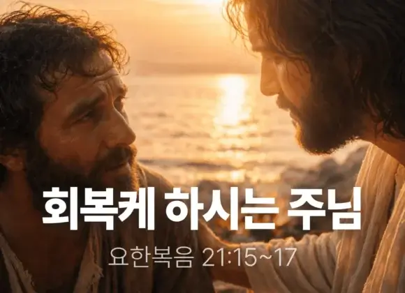 장기중앙교회 주일 낮 예배 2026년 4월 19일 – 회복케 하시는 주님 (2)