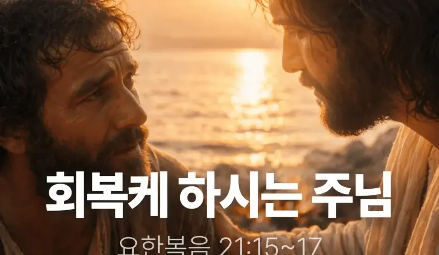 장기중앙교회 주일 낮 예배 2026년 4월 19일 – 회복케 하시는 주님 (2)