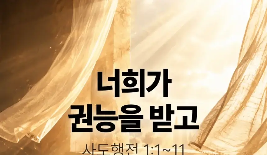 20260517 장기중앙교회 주일 낮 예배 2026년 5월 17일 – 너희가 권능을 받고