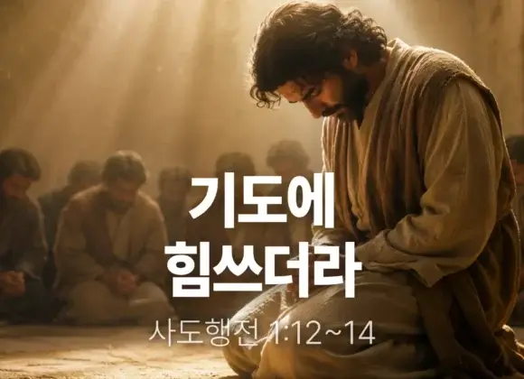 장기중앙교회 주일 낮 예배 2026년 5월 31일 – 기도에 힘쓰더라