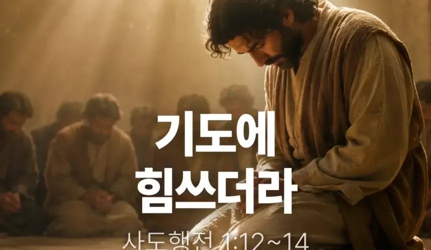 장기중앙교회 주일 낮 예배 2026년 5월 31일 – 기도에 힘쓰더라