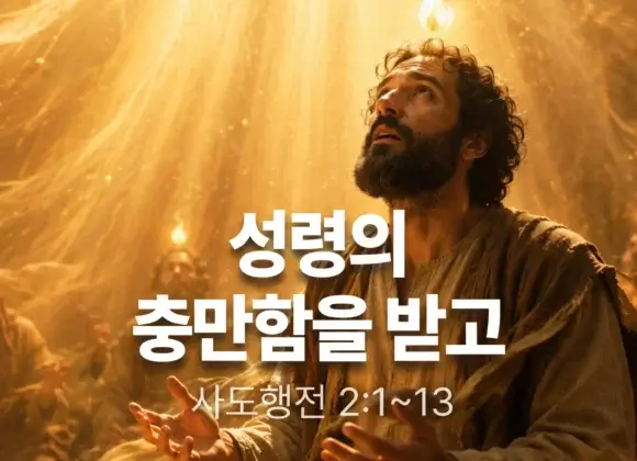 장기중앙교회 주일 낮 예배 2026년 6월 7일 – 성령의 충만함을 받고