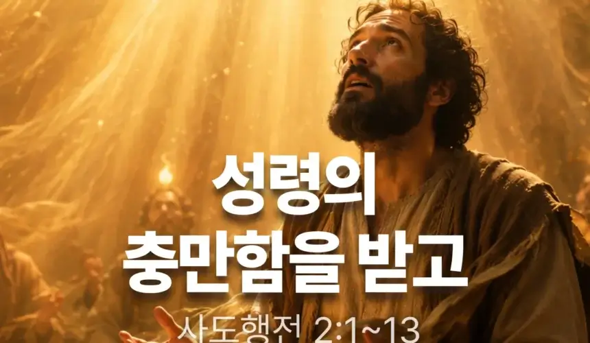 장기중앙교회 주일 낮 예배 2026년 6월 7일 – 성령의 충만함을 받고