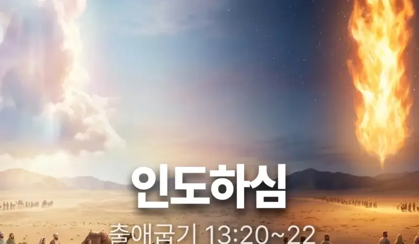 20260614 장기중앙교회 주일 낮 예배 2026년 6월 14일 – 인도하심