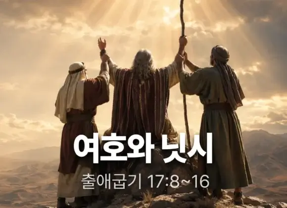 장기중앙교회 주일 낮 예배 2026년 7월 12일 – 여호와 닛시
