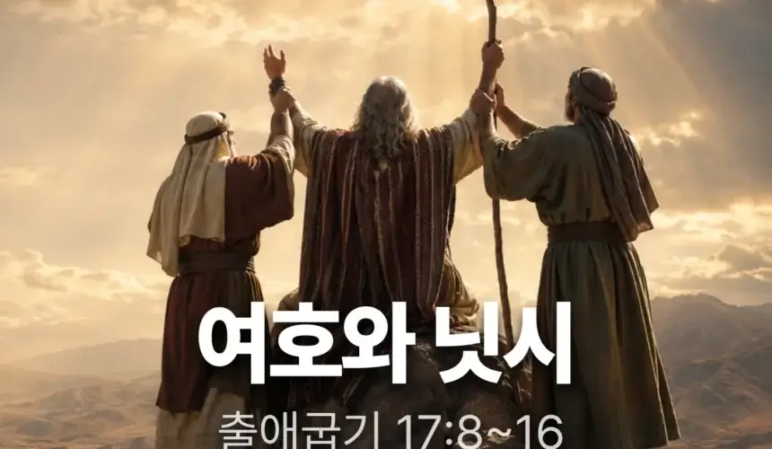 장기중앙교회 주일 낮 예배 2026년 7월 12일 – 여호와 닛시