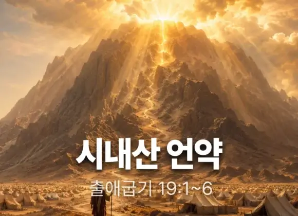 20260719 장기중앙교회 주일 낮 예배 2026년 7월 19일 – 시내산 언약