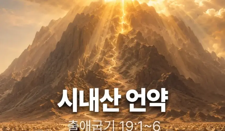 20260719 장기중앙교회 주일 낮 예배 2026년 7월 19일 – 시내산 언약
