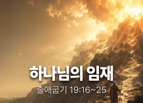 20260726 장기중앙교회 주일 낮 예배 2026년 7월 26일 – 하나님의 임재