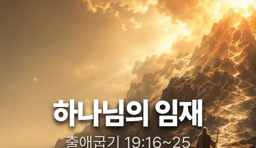 장기중앙교회 주일 낮 예배 2026년 7월 26일 – 하나님의 임재