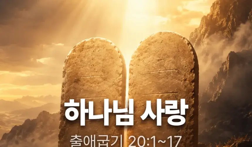 장기중앙교회 주일 낮 예배 2026년 8월 2일 – 하나님 사랑