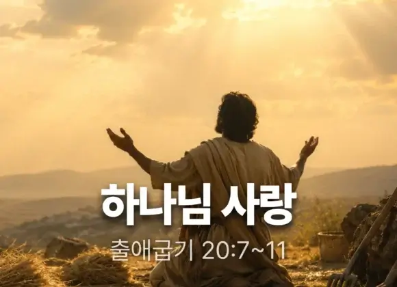 20260809 장기중앙교회 주일 낮 예배 2026년 8월 9일 – 하나님 사랑 (2)