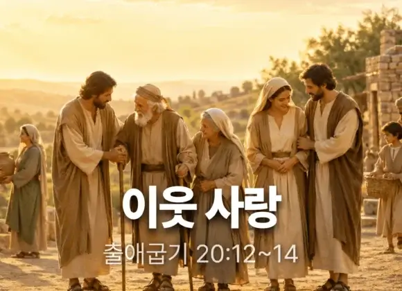 20260816 장기중앙교회 주일 낮 예배 2026년 8월 16일 – 이웃 사랑