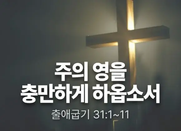 장기중앙교회 주일 낮 예배 2026년 10월 4일 – 주의 영을 충만하게 하옵소서