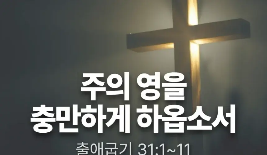 20261004 장기중앙교회 주일 낮 예배 2026년 10월 4일 – 주의 영을 충만하게 하옵소서